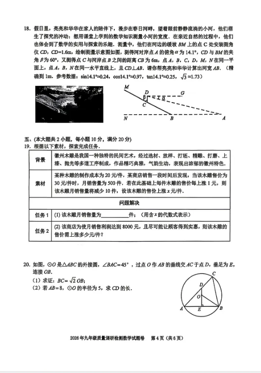 【最新真题及答案解析】蜀山区2026九年级一模试卷 第6张