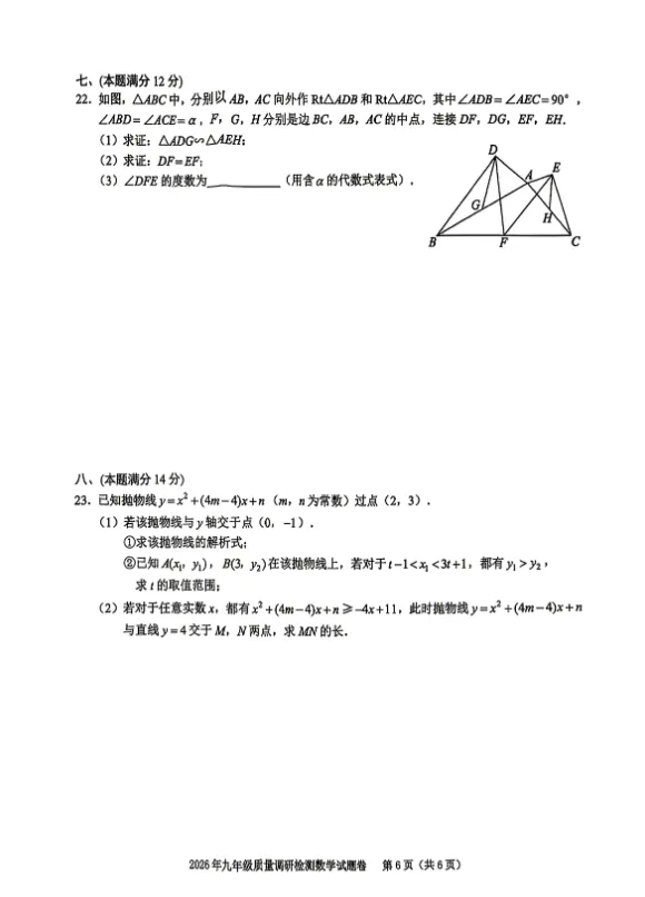 【最新真题及答案解析】蜀山区2026九年级一模试卷 第8张