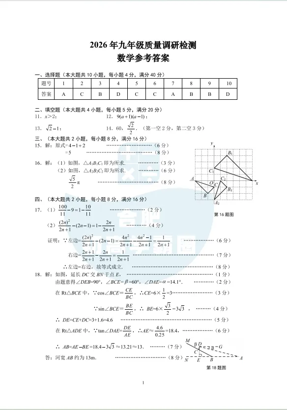 【最新真题及答案解析】蜀山区2026九年级一模试卷 第9张