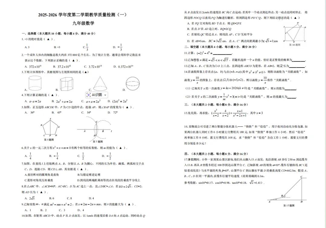 【最新真题及答案解析】包河区2026九年级一模试卷 第3张 【最新真题及答案解析】包河区2026九年级一模试卷 第3张
