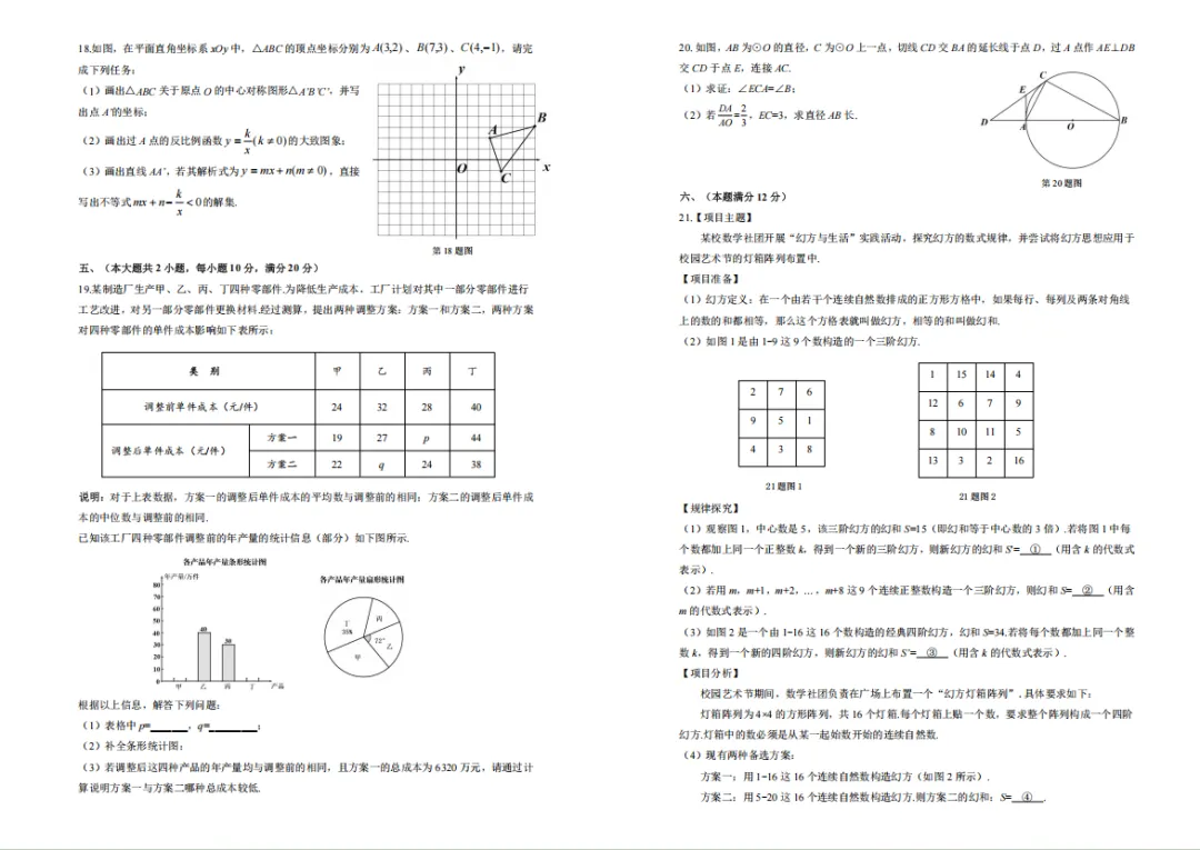 【最新真题及答案解析】包河区2026九年级一模试卷 第4张 【最新真题及答案解析】包河区2026九年级一模试卷 第4张