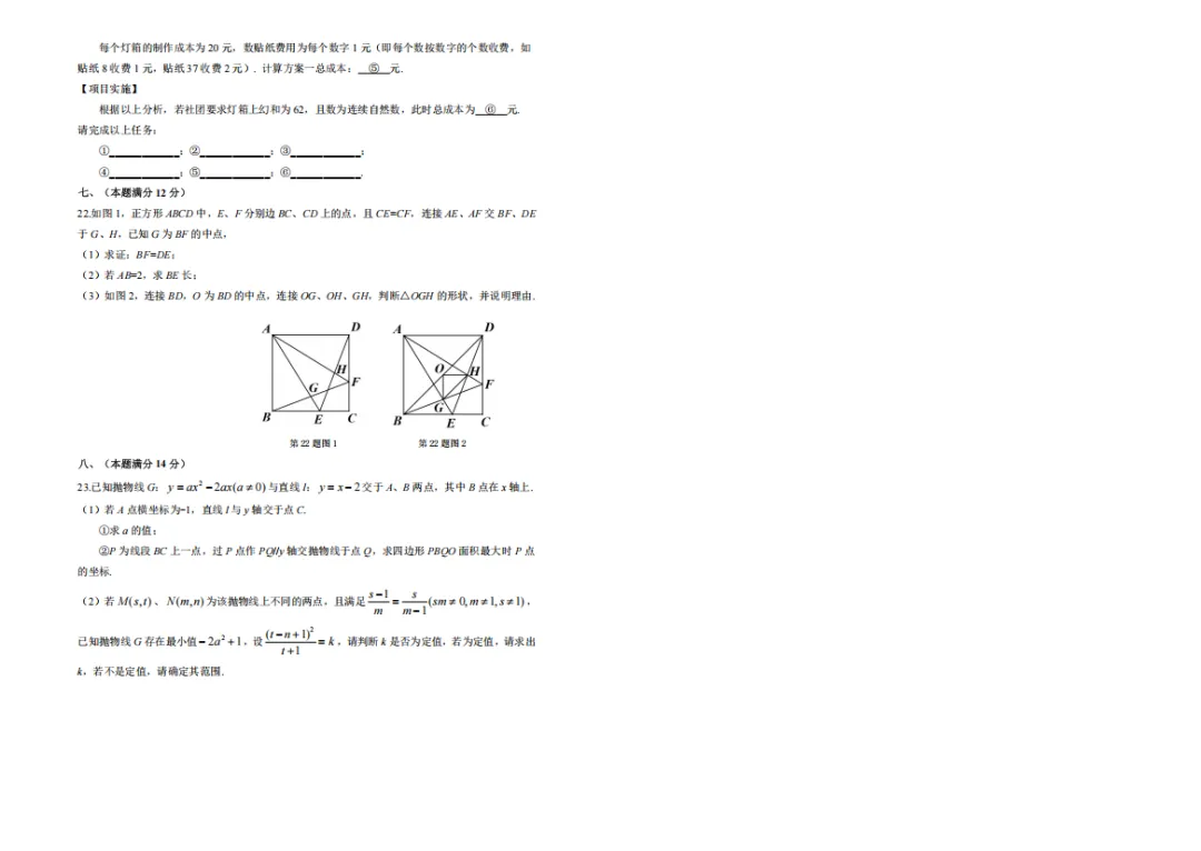 【最新真题及答案解析】包河区2026九年级一模试卷 第5张 【最新真题及答案解析】包河区2026九年级一模试卷 第5张
