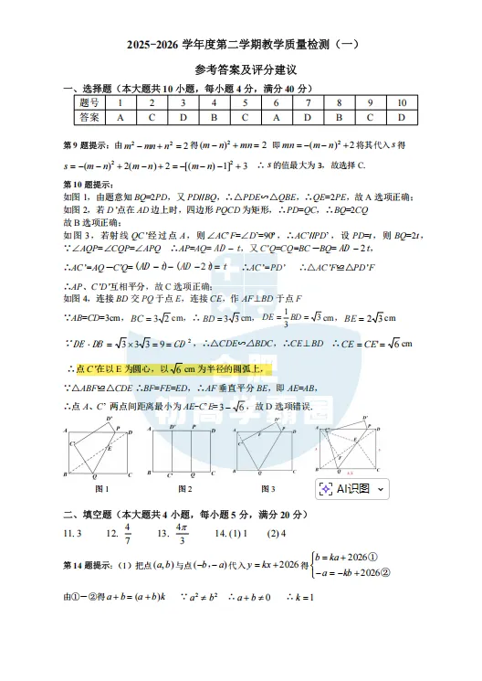 【最新真题及答案解析】包河区2026九年级一模试卷 第6张 【最新真题及答案解析】包河区2026九年级一模试卷 第6张