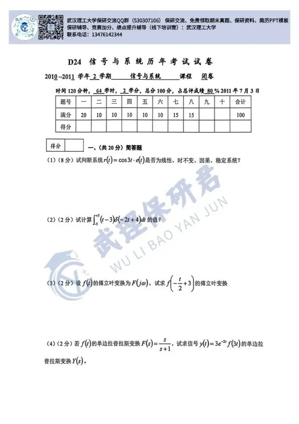 武理 信号与系统历年真题 第2张