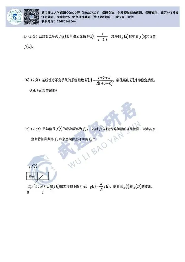 武理 信号与系统历年真题 第3张