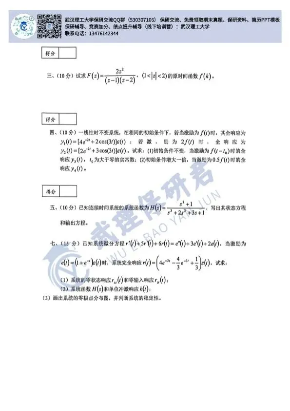 武理 信号与系统历年真题 第4张