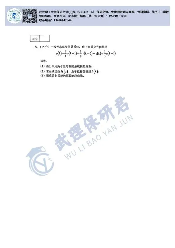 武理 信号与系统历年真题 第5张