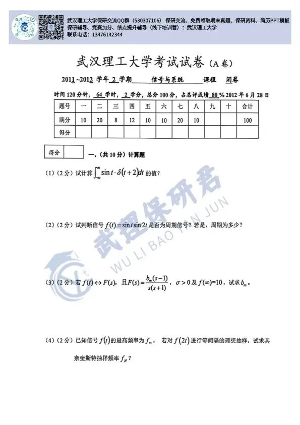 武理 信号与系统历年真题 第6张