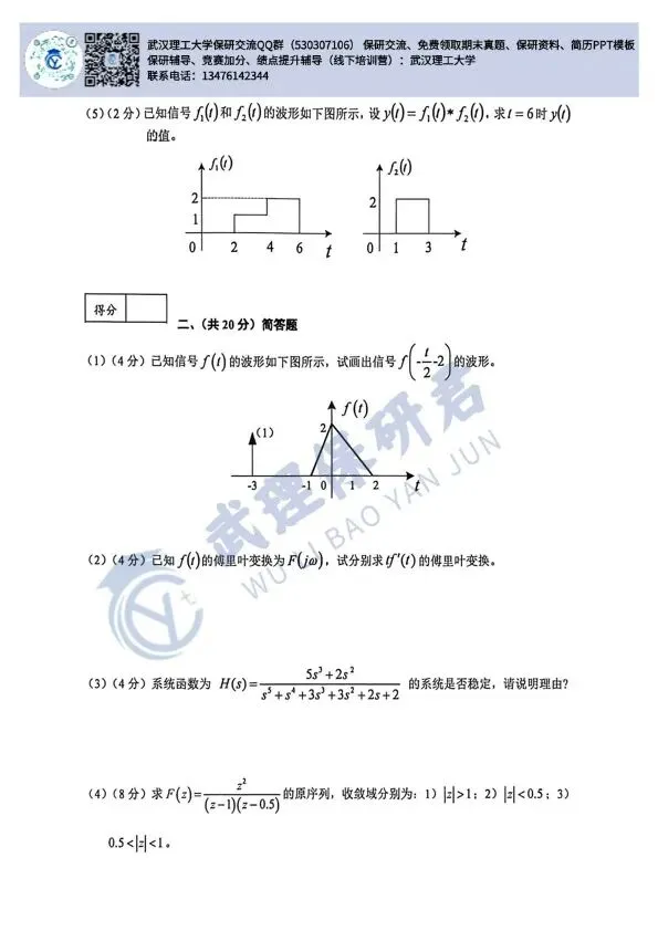 武理 信号与系统历年真题 第7张