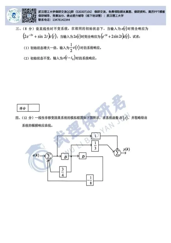 武理 信号与系统历年真题 第8张
