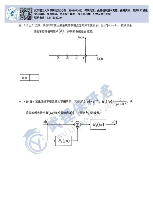 武理 信号与系统历年真题 第9张