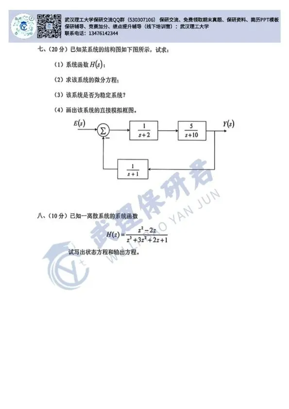武理 信号与系统历年真题 第10张