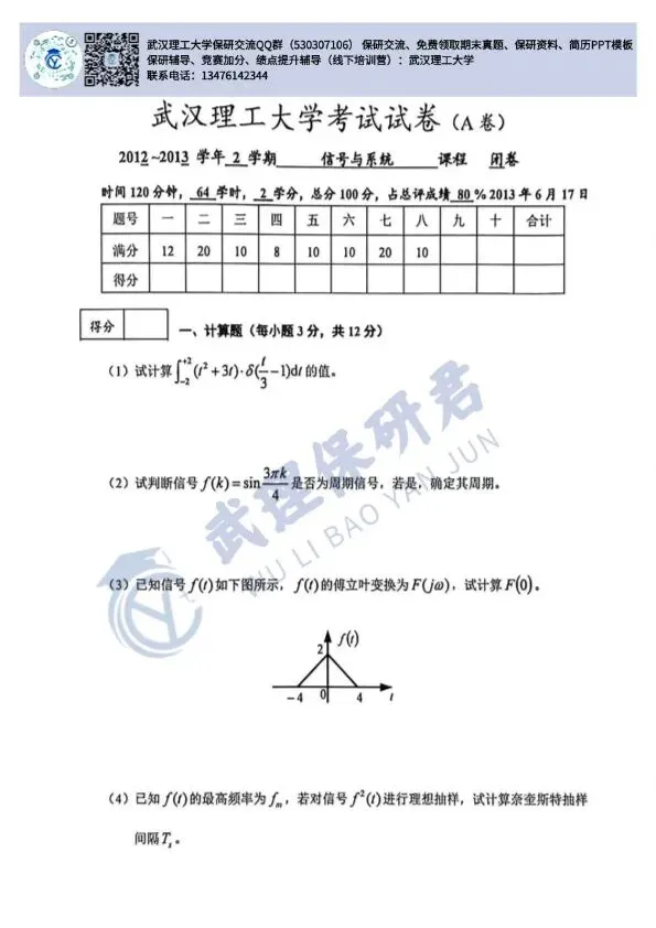 武理 信号与系统历年真题 第11张
