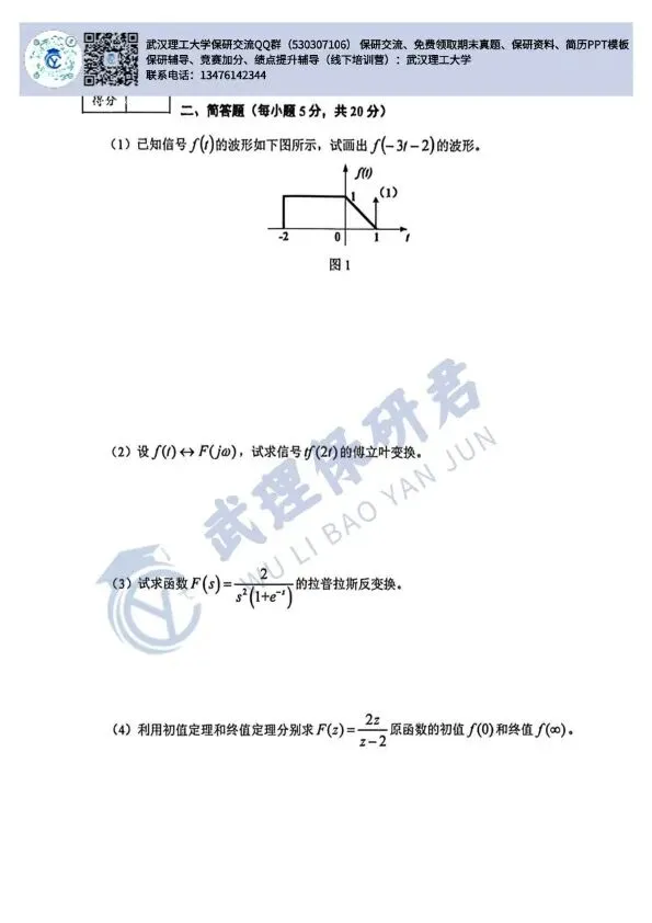 武理 信号与系统历年真题 第12张