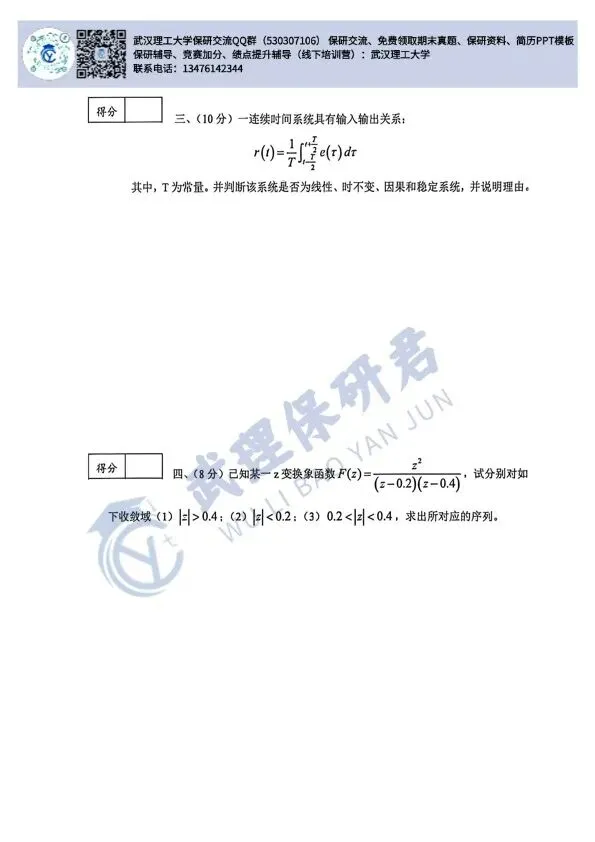 武理 信号与系统历年真题 第13张
