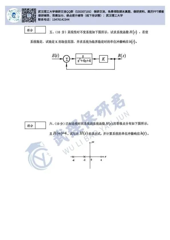 武理 信号与系统历年真题 第14张