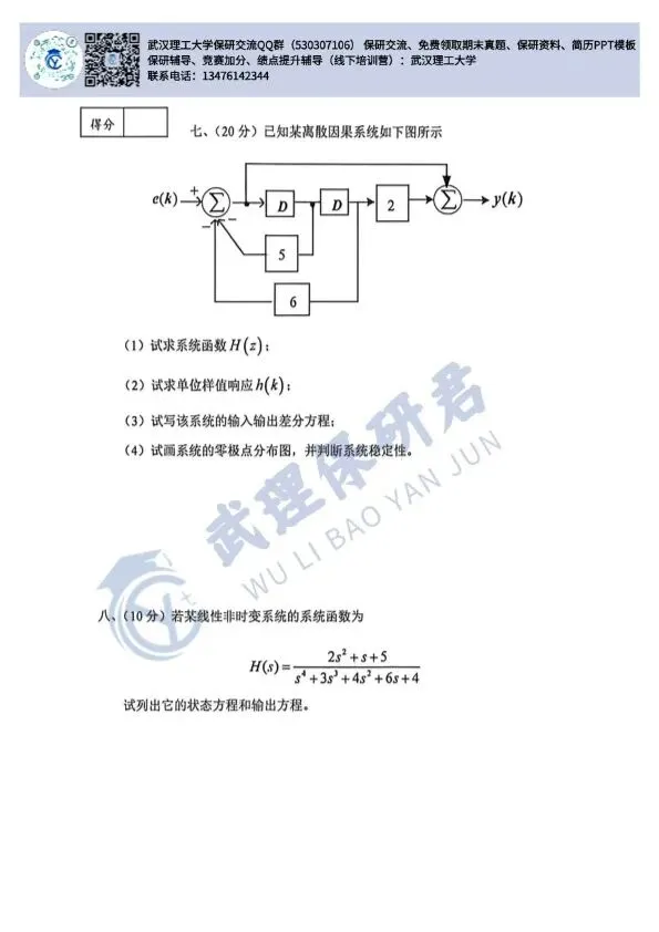 武理 信号与系统历年真题 第15张