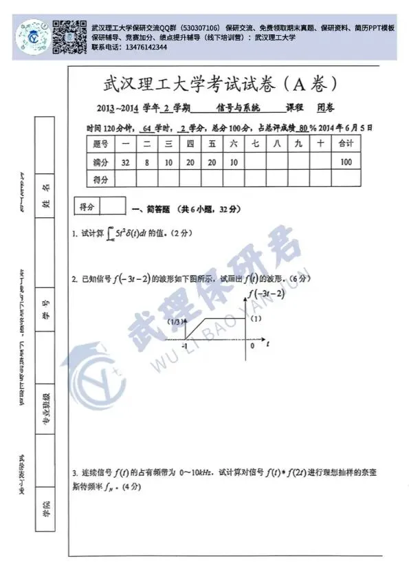 武理 信号与系统历年真题 第16张