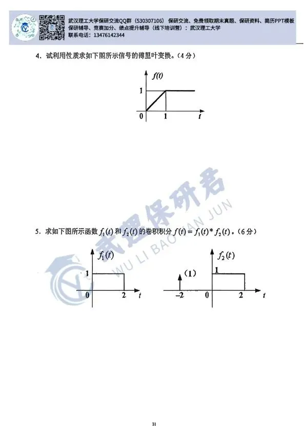 武理 信号与系统历年真题 第17张
