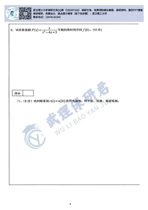 武理 信号与系统历年真题 第18张