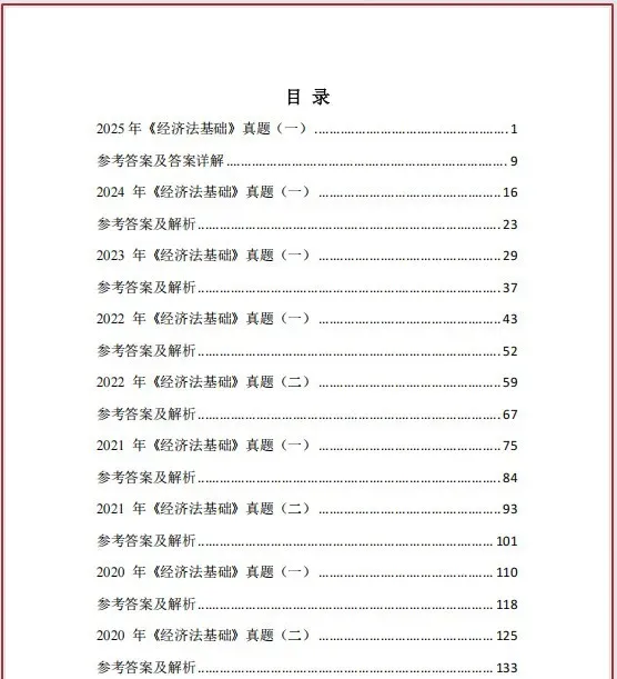 2026初级会计真题(带答案解析)来了!附2026年初级会计密卷(两科全) 第4张