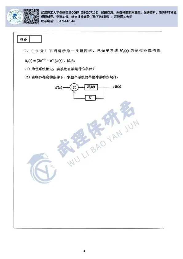 武理 信号与系统历年真题 第19张