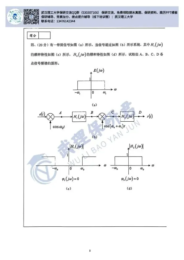 武理 信号与系统历年真题 第20张