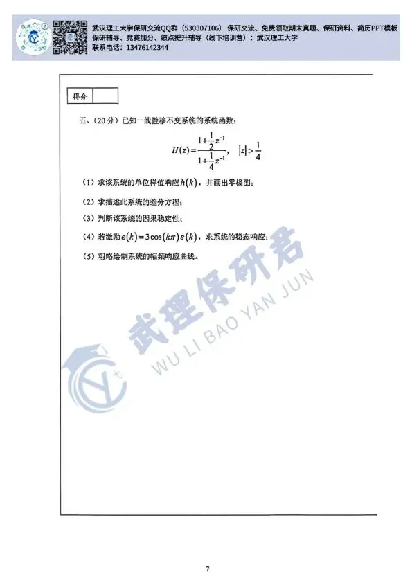 武理 信号与系统历年真题 第21张