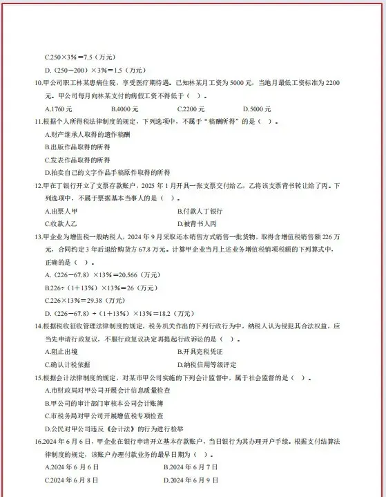 2026初级会计真题(带答案解析)来了!附2026年初级会计密卷(两科全) 第6张