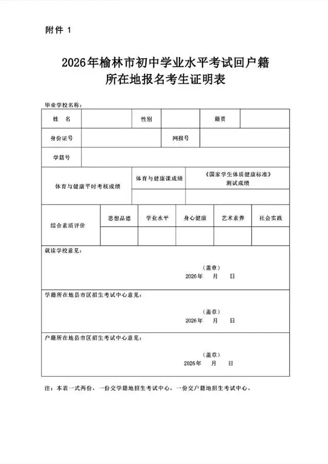 【中考】2026年清涧县初中学业水平考试报名须知 第4张