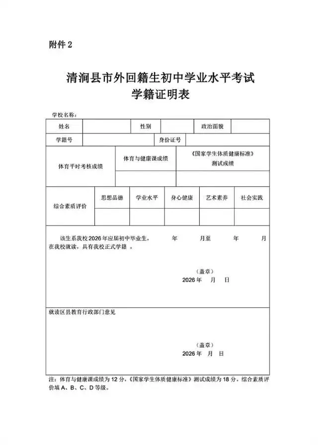 【中考】2026年清涧县初中学业水平考试报名须知 第5张