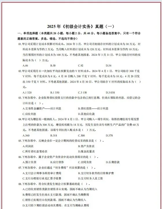 2026初级会计真题(带答案解析)来了!附2026年初级会计密卷(两科全) 第9张