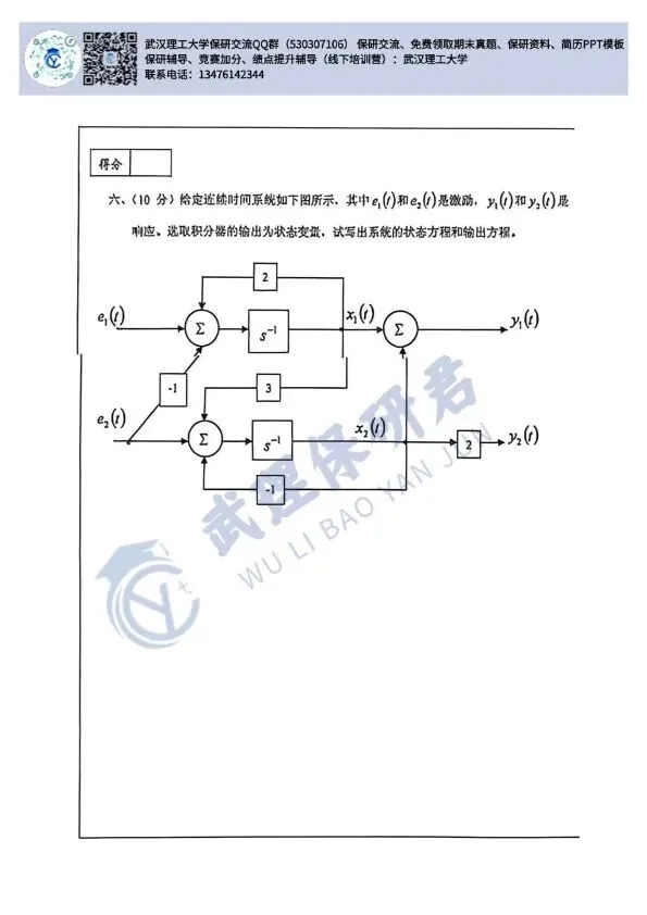 武理 信号与系统历年真题 第22张