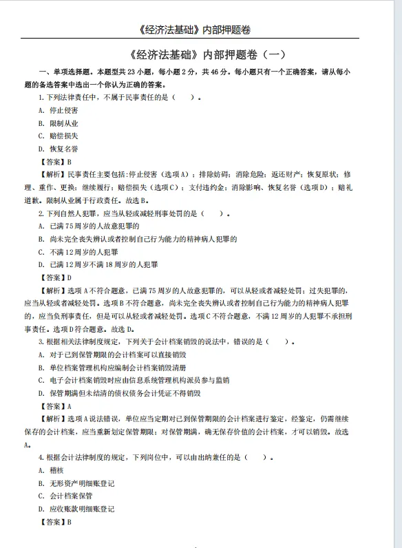 2026初级会计真题(带答案解析)来了!附2026年初级会计密卷(两科全) 第10张