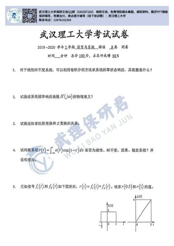 武理 信号与系统历年真题 第23张