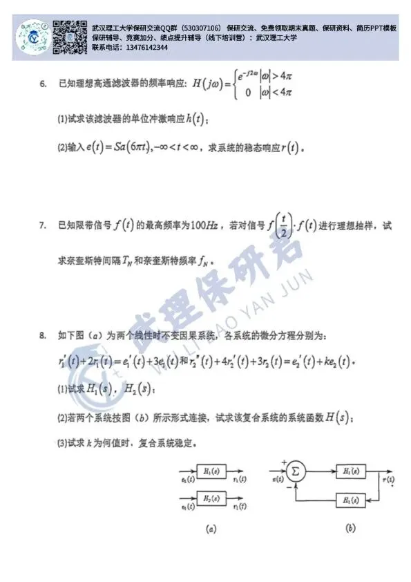 武理 信号与系统历年真题 第24张