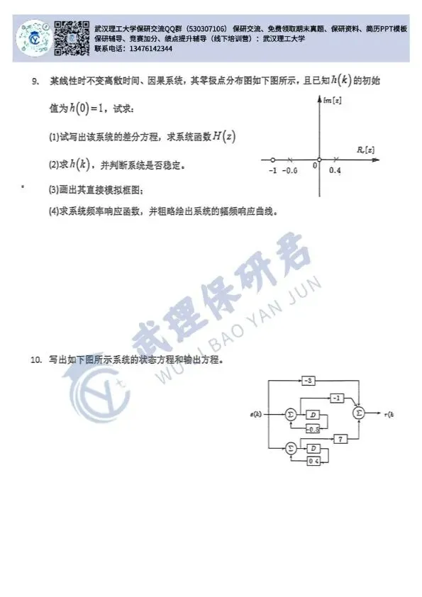 武理 信号与系统历年真题 第25张