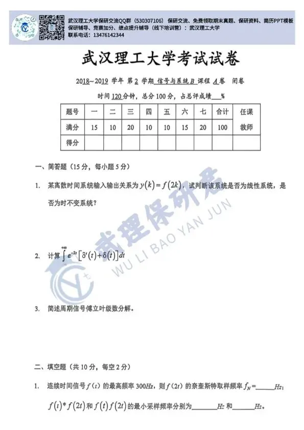 武理 信号与系统历年真题 第26张