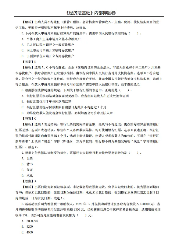 2026初级会计真题(带答案解析)来了!附2026年初级会计密卷(两科全) 第11张