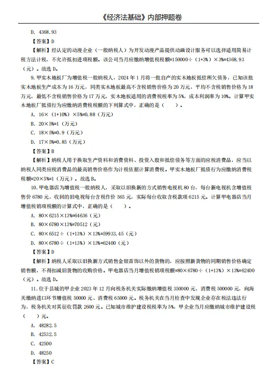 2026初级会计真题(带答案解析)来了!附2026年初级会计密卷(两科全) 第12张
