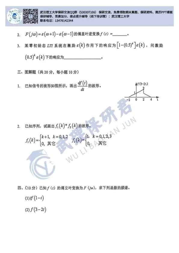 武理 信号与系统历年真题 第27张