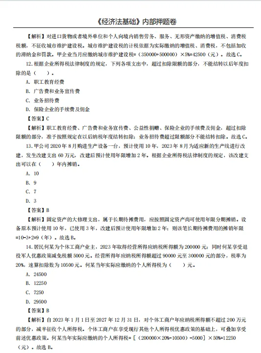 2026初级会计真题(带答案解析)来了!附2026年初级会计密卷(两科全) 第13张