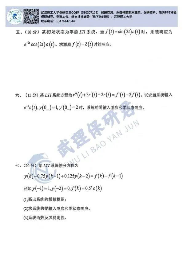 武理 信号与系统历年真题 第28张