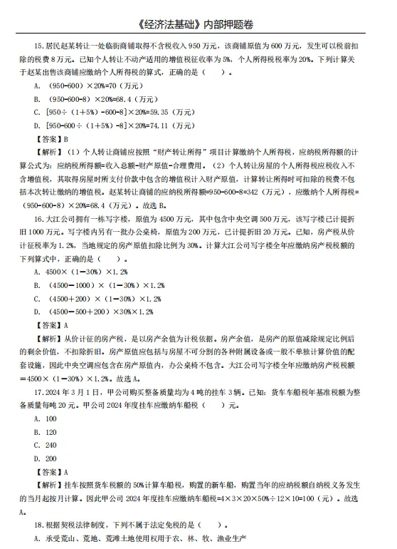 2026初级会计真题(带答案解析)来了!附2026年初级会计密卷(两科全) 第14张