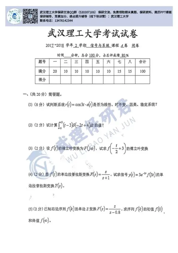 武理 信号与系统历年真题 第29张