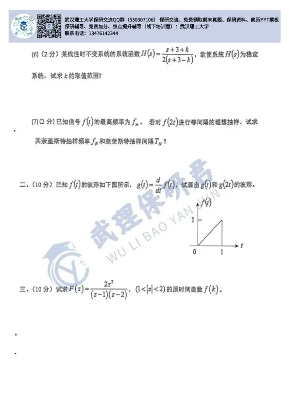 武理 信号与系统历年真题 第30张