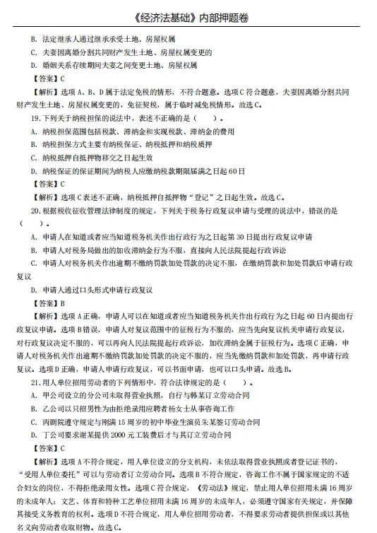 2026初级会计真题(带答案解析)来了!附2026年初级会计密卷(两科全) 第15张