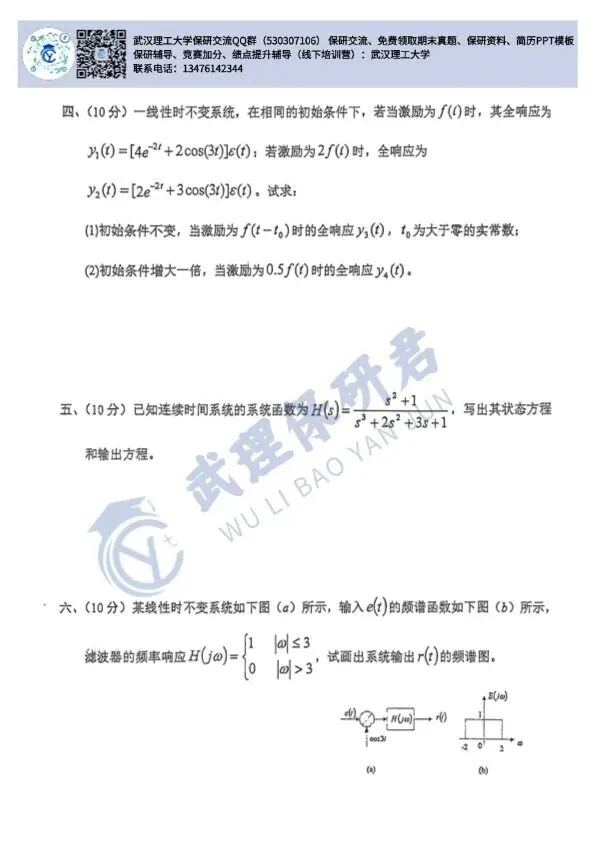 武理 信号与系统历年真题 第31张