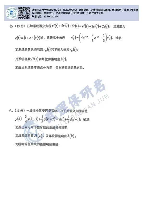 武理 信号与系统历年真题 第32张