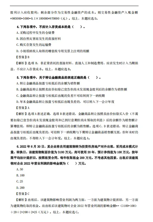 2026初级会计真题(带答案解析)来了!附2026年初级会计密卷(两科全) 第17张